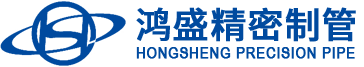 张家港市鸿盛精密制管有限公司